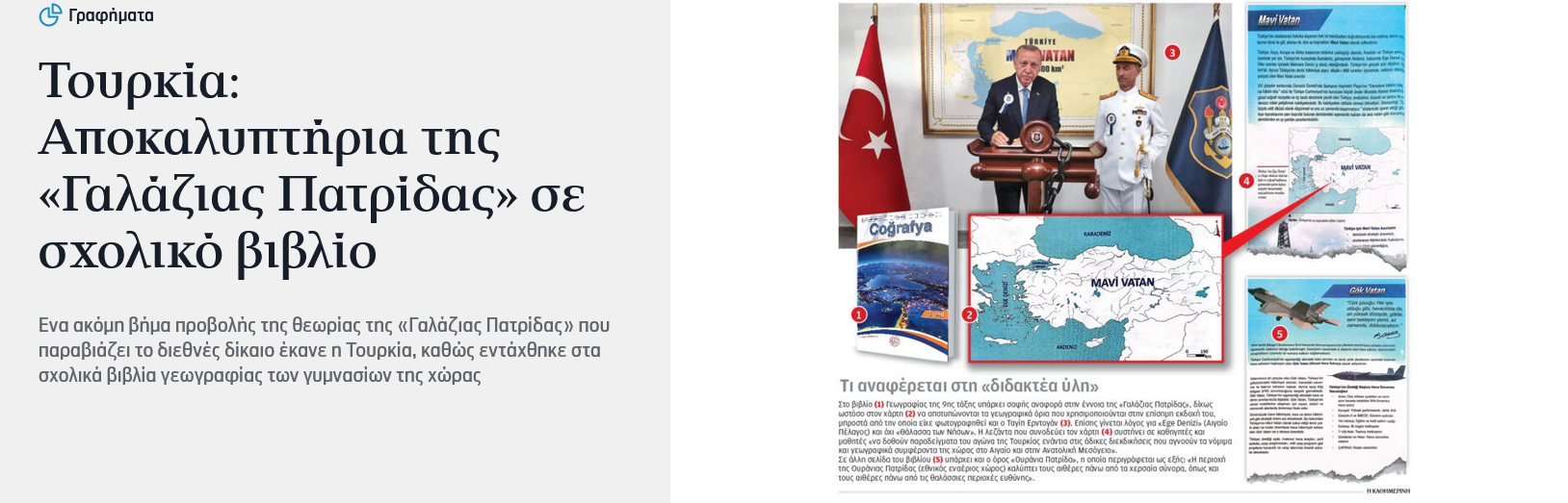 Greece protests Türkiye's inclusion of 'Blue Homeland' concept in education curriculum