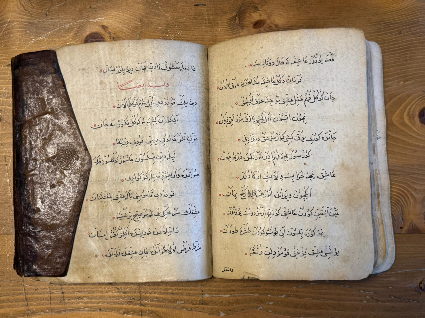The 14th-century Karaman manuscript of Yunus Emre's Divan, Nov. 18, 2024. (Photo via Türkiye Gazetesi)