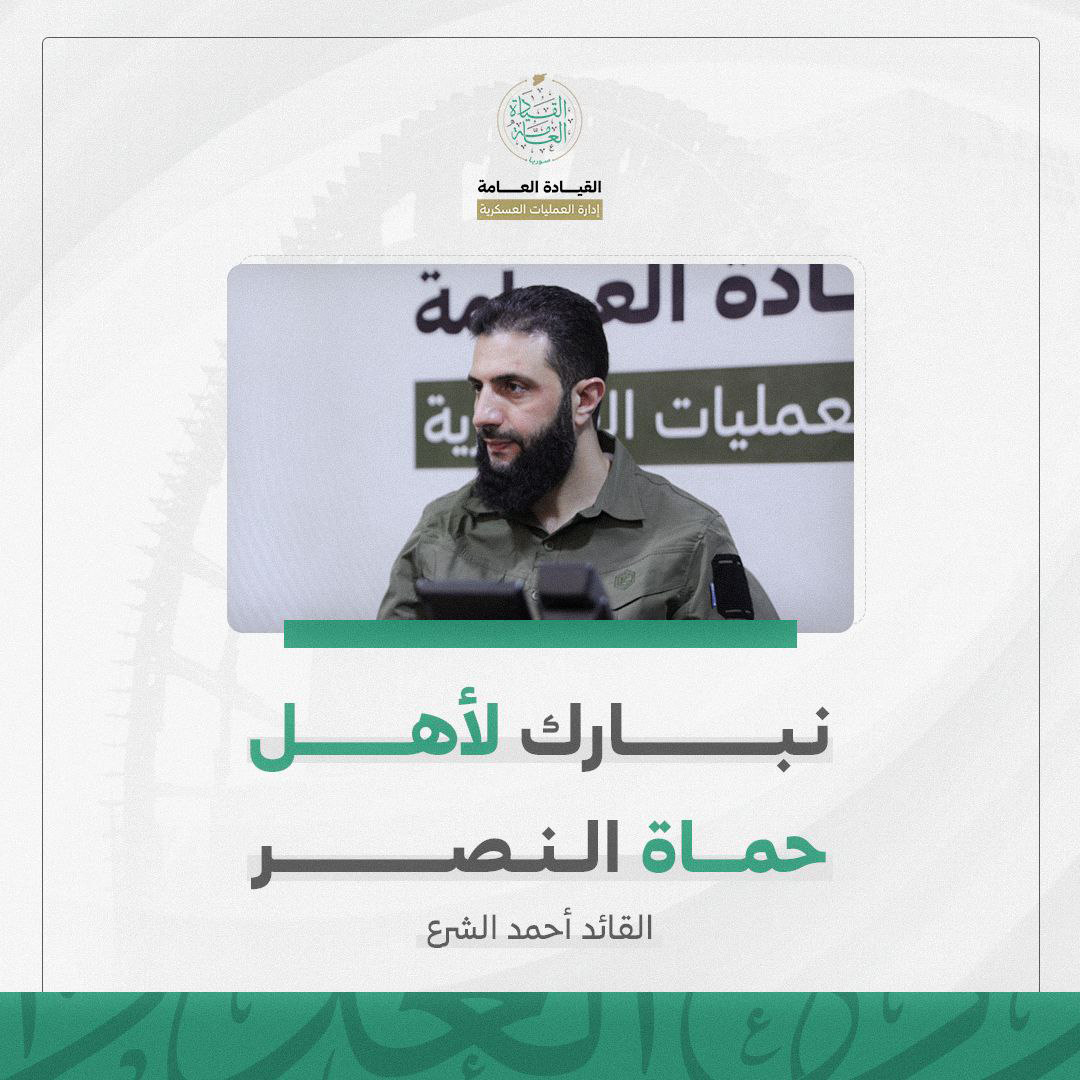 Jolani uses his real name, Ahmed Hussein al-Sharaa after the capture of Hama signaling a shift.