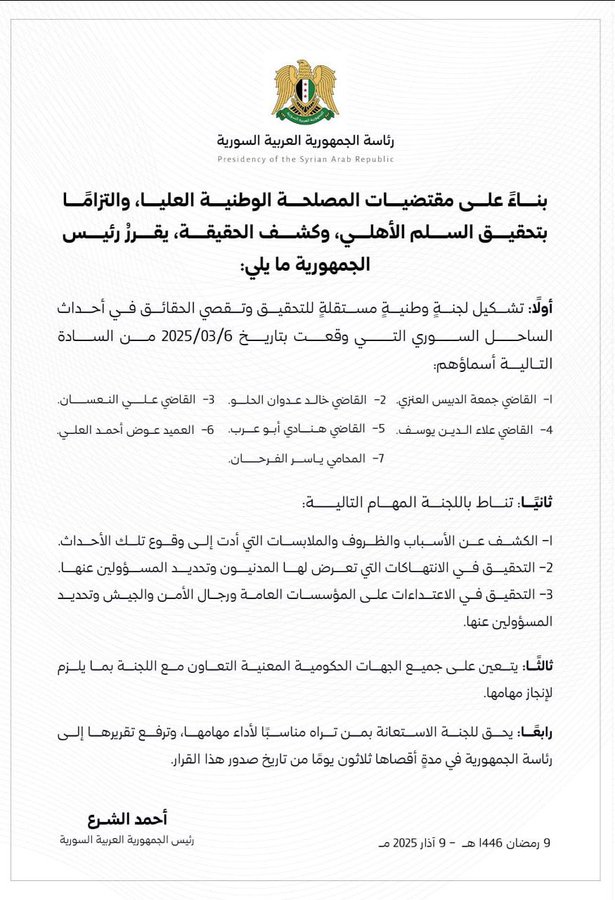 The photo displays a statement from Syria's interim presidency addressing the formation of an 
