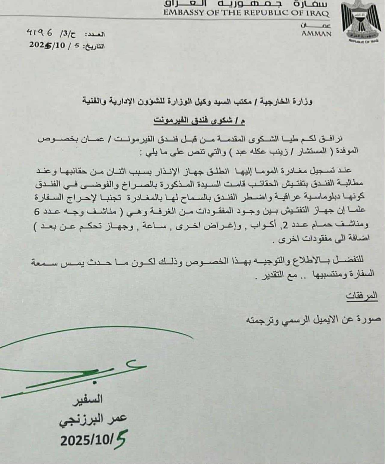 Irak Cumhuriyeti'nin Amman Büyükelçiliği'nin, Fairmont Oteli'nin Iraklı bir danışman hakkında yaptığı şikayete ilişkin Irak Dışişleri Bakanlığı'na gönderdiği yazı, resmi yazışmalarla doğrulandı. (Fotoğraf x / @mustafakamill aracılığıyla)