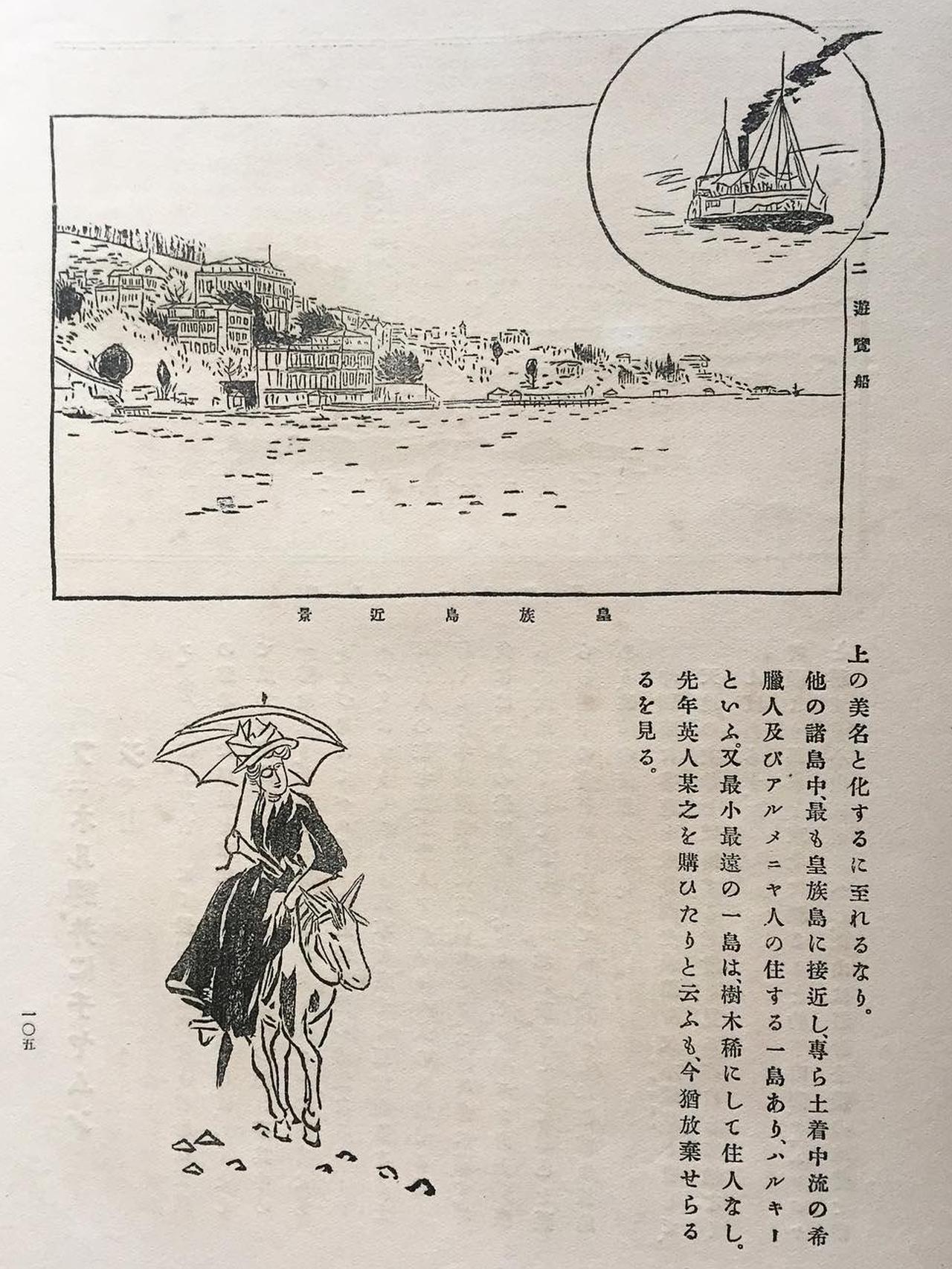 A scene from Istanbul’s Princes’ Islands and a woman riding a donkey under an umbrella, from Yamada Torajiro’s “Toruko Gakan” published in 1911. (Image via Toruko Gakan, Tokyo, 1911)