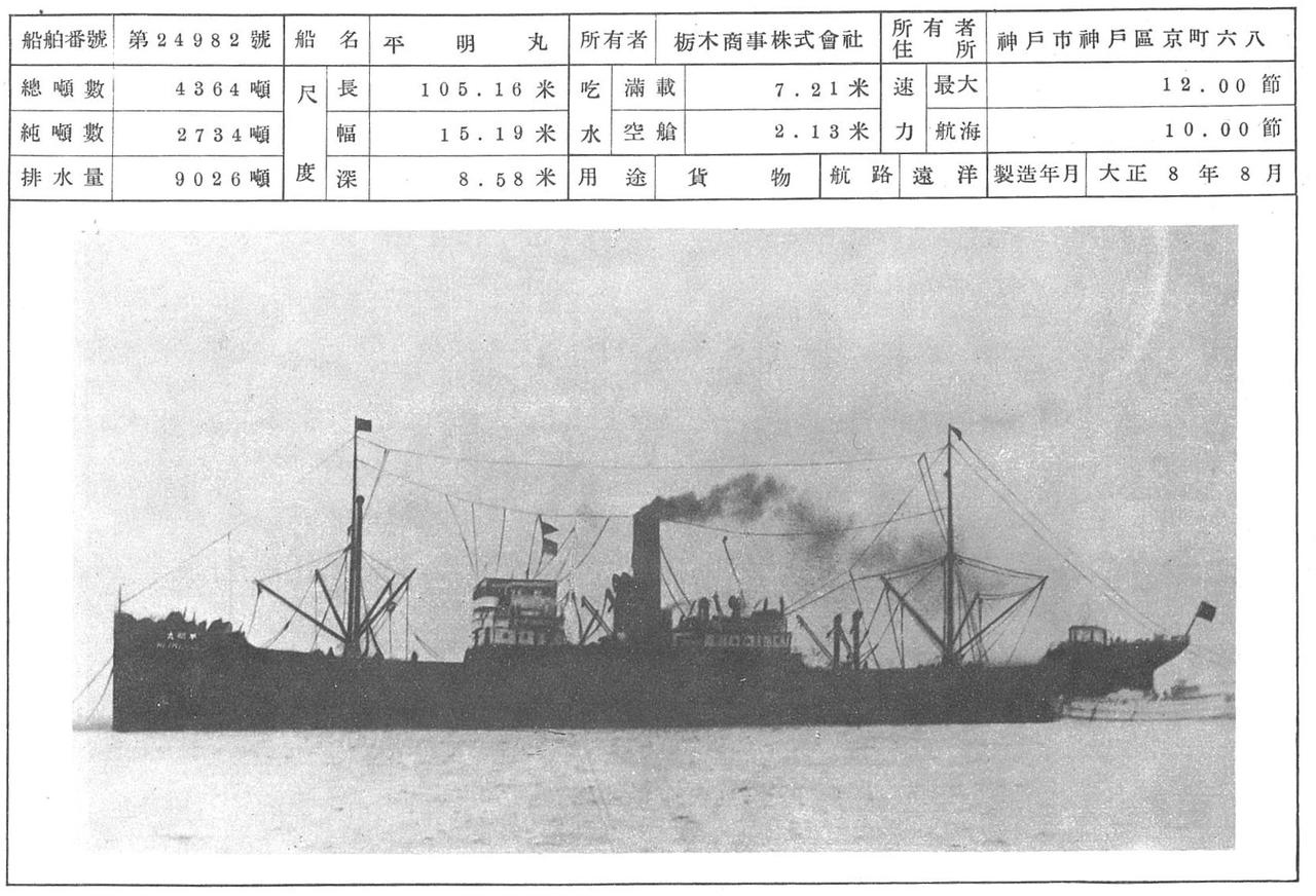 A historical photograph shows the Japanese ship Heimei Maru. (Photo via Usami Shozo)