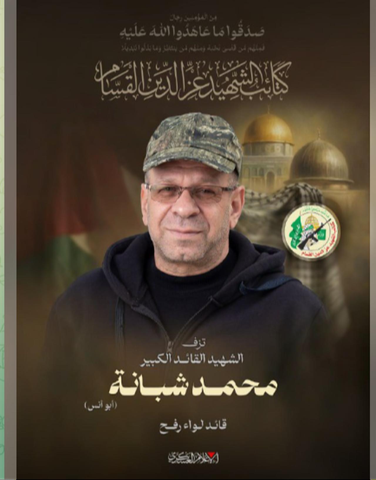 Mohammed Shabana was commander of the Rafah Brigade and a member of the military council.  (Photo via Telegram / @AlQastalps)