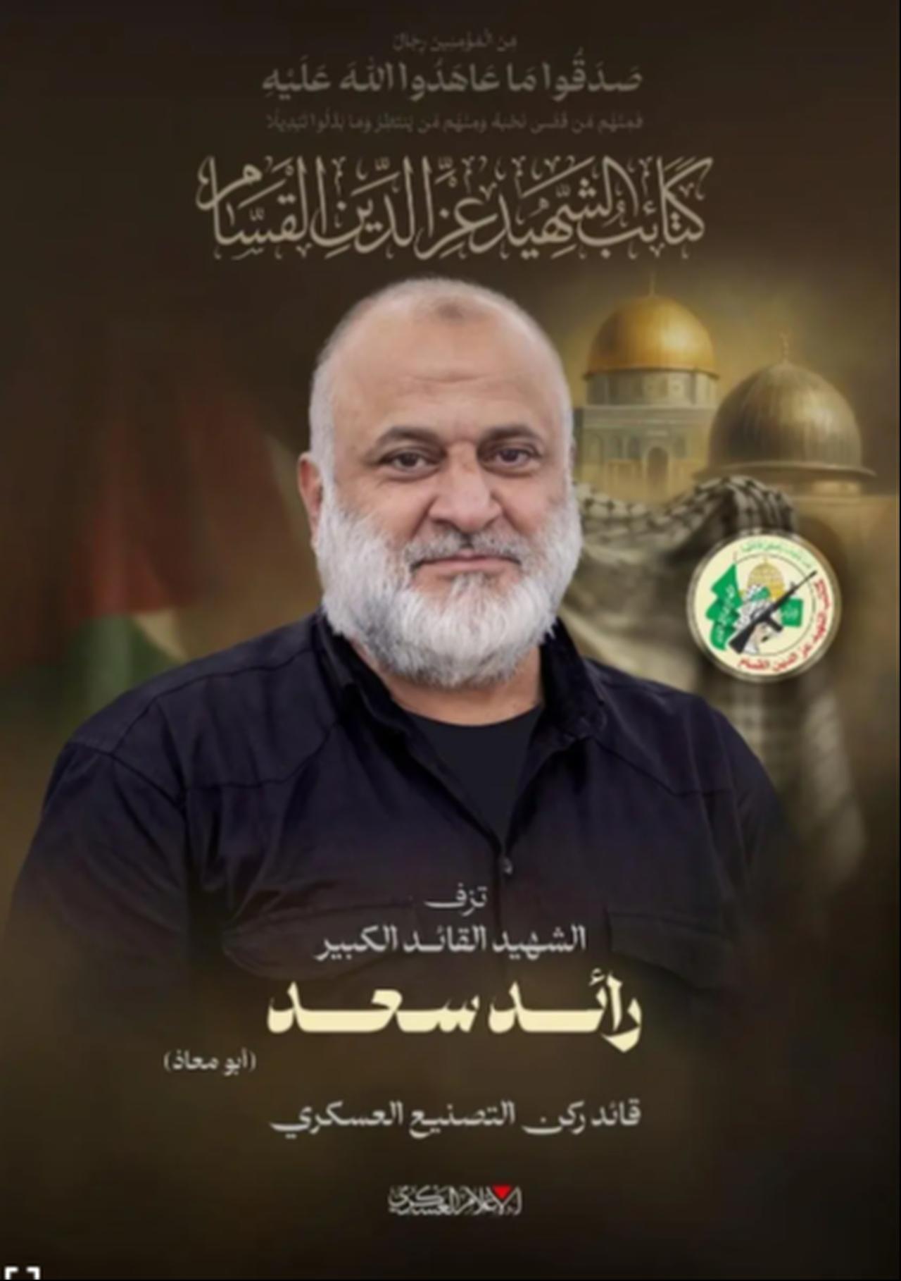 Raed Saad, leader of the military manufacturing system that produced Al-Qassam’s weapons domestically and by Palestinian hands. (Photo via Telegram / @AlQastalps)