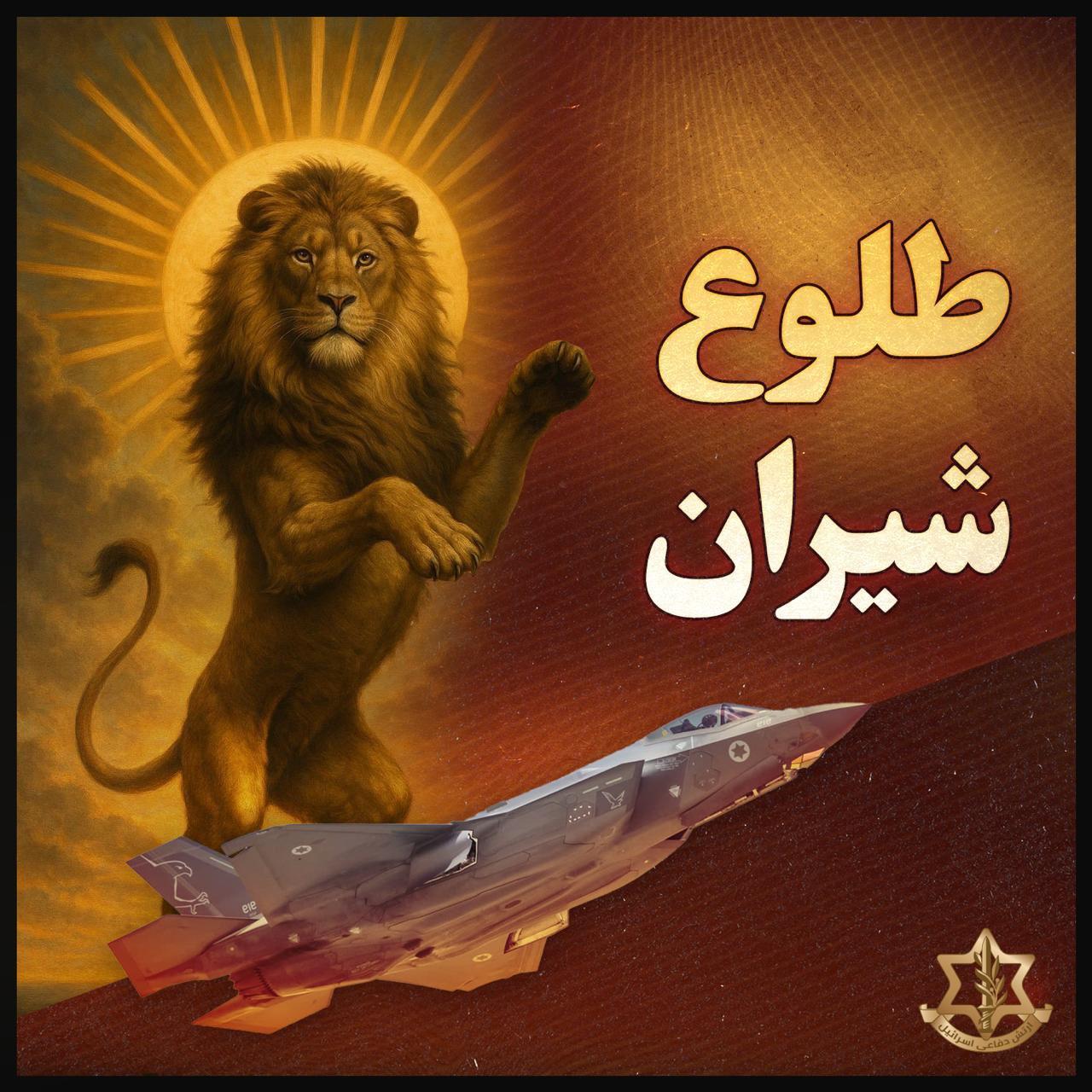 The lion and sun symbols, Jun 13, 2025,IDF’s Persian account