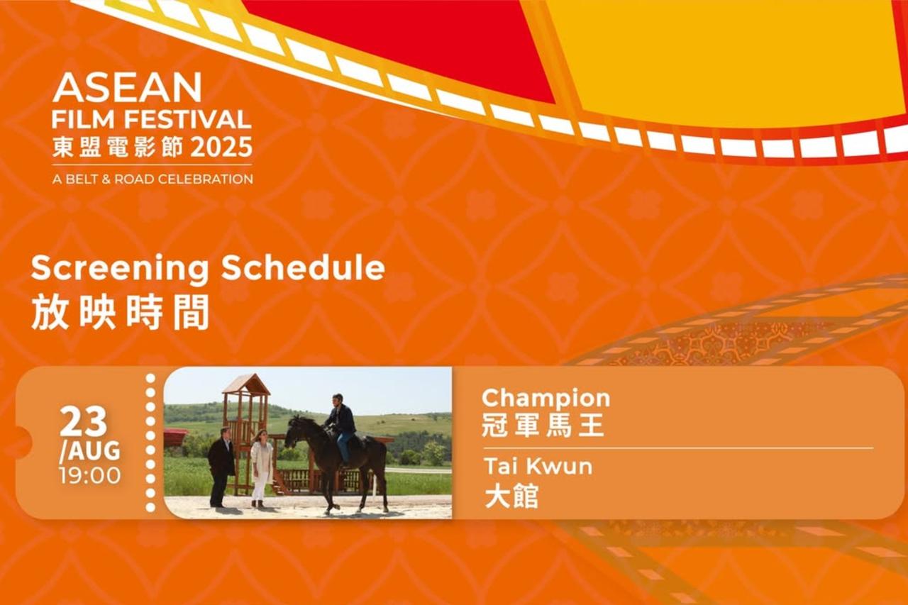 The ASEAN Film Festival movie screening program. (Photo by @Hong Kong-ASEAN Foundation)