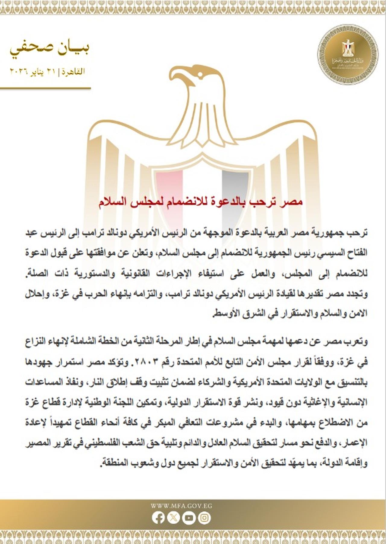 An official press statement from Egypt’s Foreign Ministry welcoming an invitation to join the proposed Peace Council. (Photo: Egypt’s Ministry of Foreign Affairs)