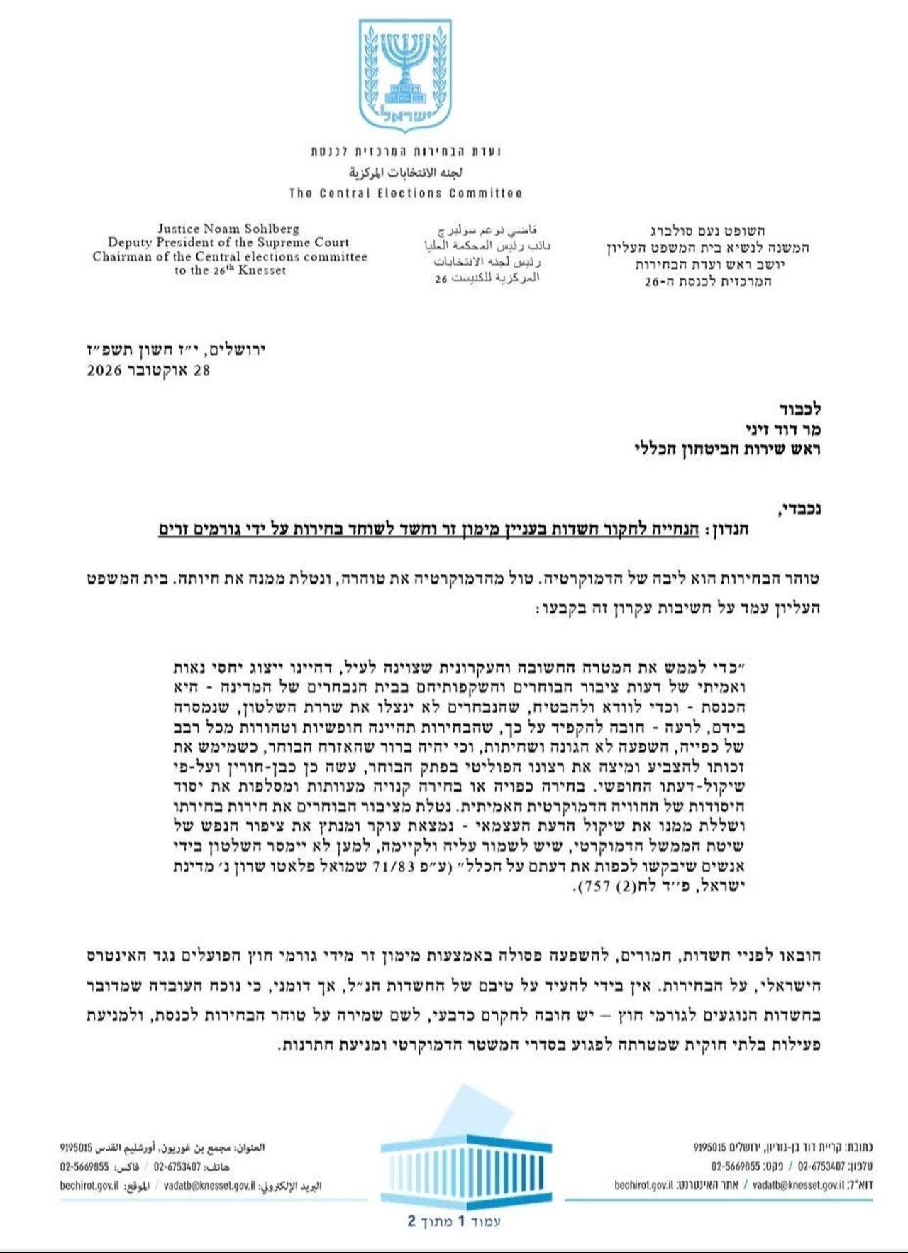 The document shows the order given by Israel's Central Elections Committee regarding suspected foreign funding and election bribery. (Photo via X)