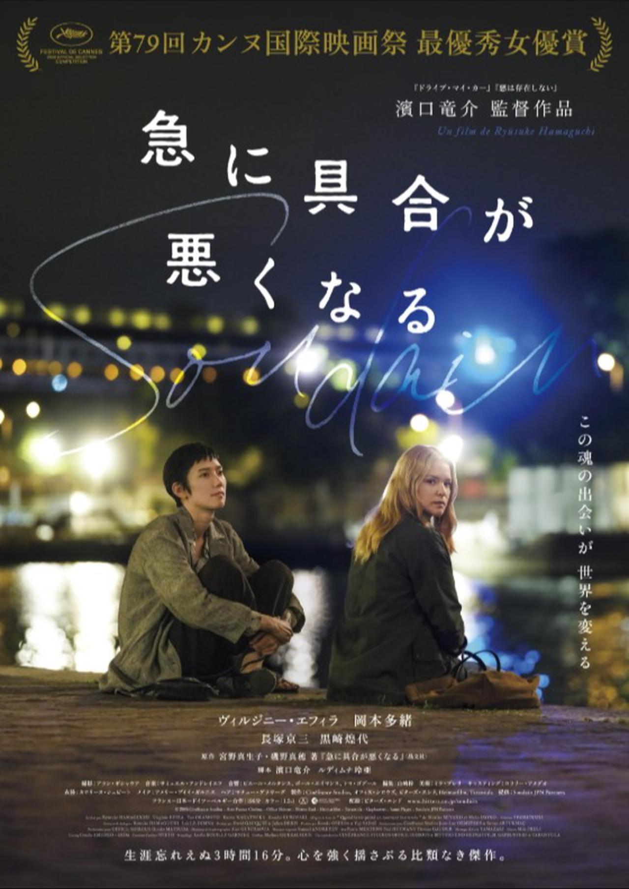 Official poster for the Japanese drama "All of a Sudden", directed by Ryusuke Hamaguchi. (Photo via Cinefrance Studios)