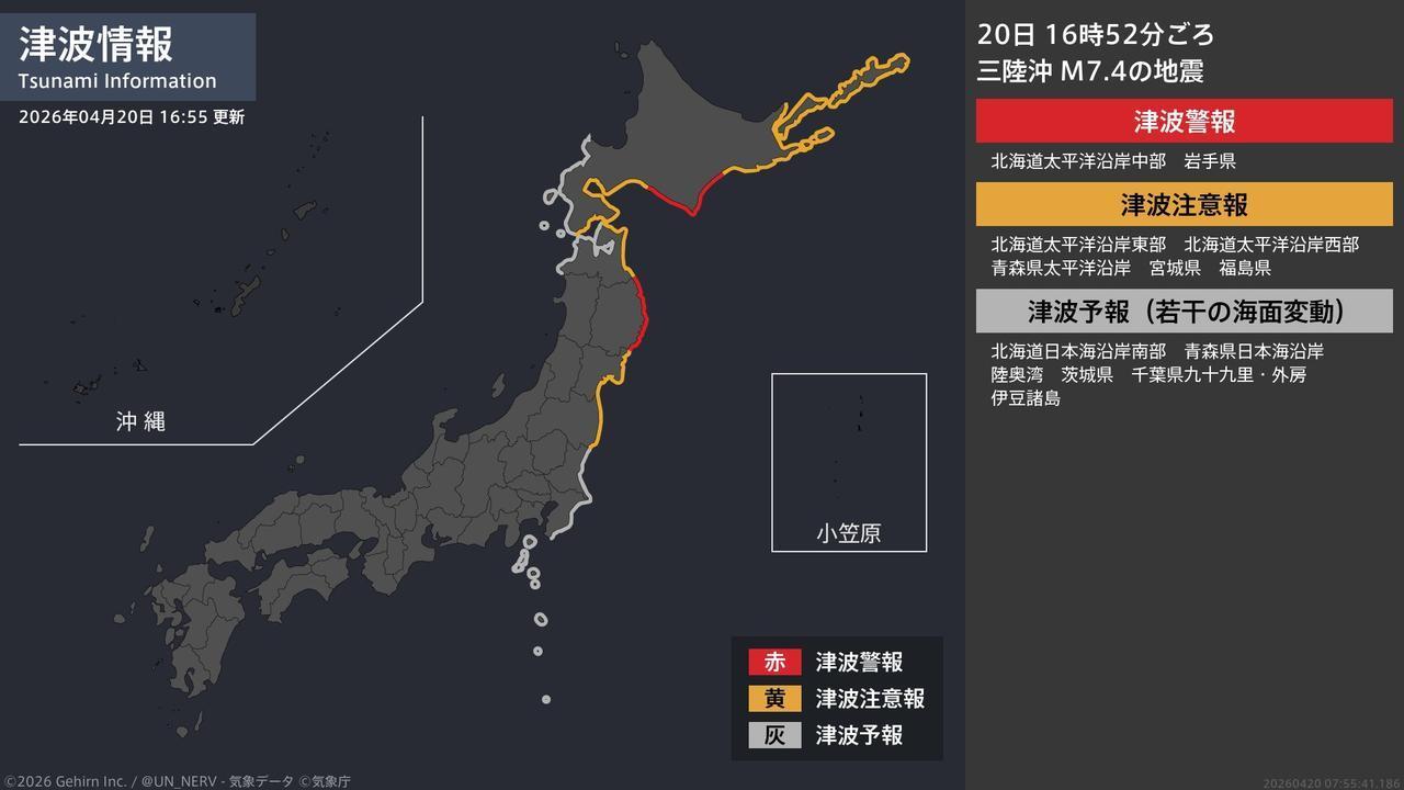 The photo shows the tsunami warning issued after an earthquake in Japan. (Photo via X)