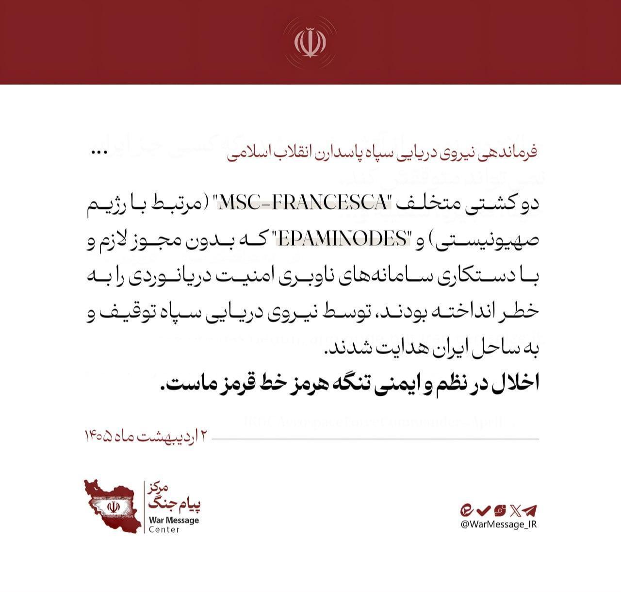 The statement from the IRGC Naval Command regarding the seizure of 2 cargo ships in the Strait of Hormuz on April 22, 2026. (Photo via Telegram)
