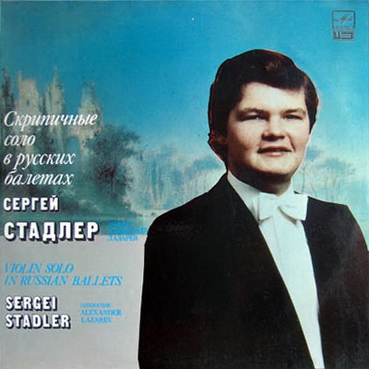 This archival album cover shared by Alexey Stadler features a young Sergei Stadler in a tuxedo. (Photo via Instagram / @alexey_stadler)