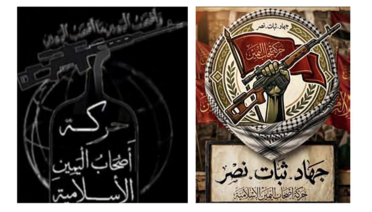 The logo for Harakat Ashab
al-Yamin al-Islamiya, two images of which are shown below, is similar to the official logos of Kata’ib Hezbollah and Hezbollah. (Photo via US Department of Justice)