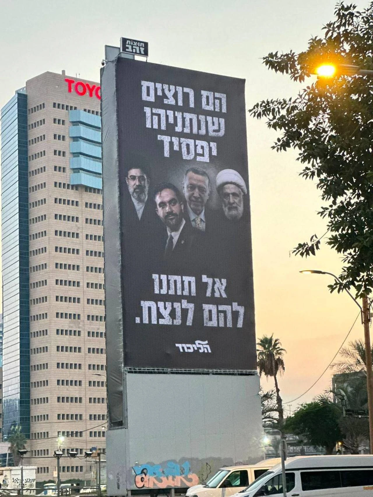 Photo shows Israeli PM Netanyahu's Likud party using a photo of President Erdogan in a campaign poster displayed on a billboard in Tel Aviv, Israel, Aug. 16, 2026. (Photo via Telegram/likudontelegram)
