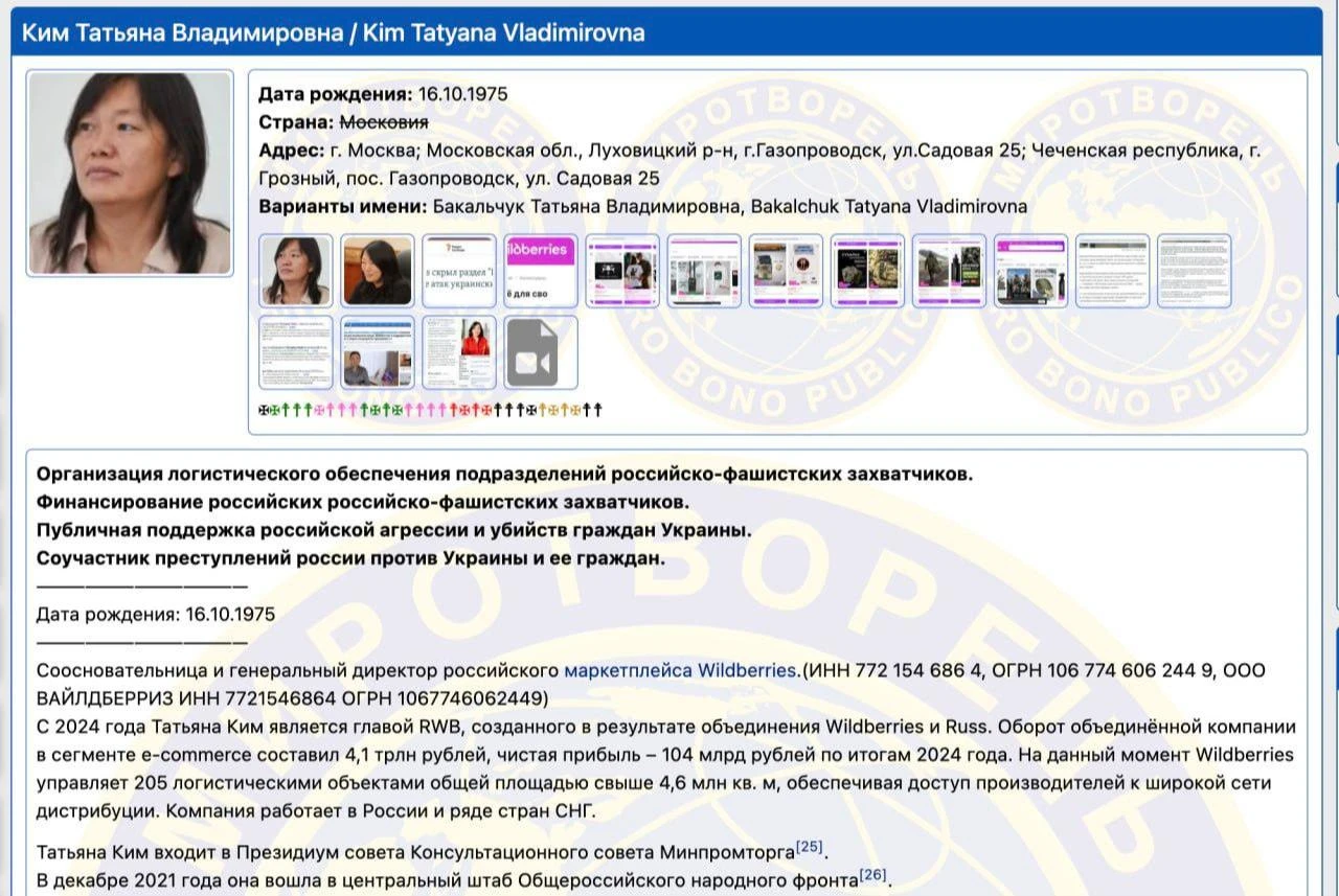 Wildberries CEO Tatyana Kim is on the database of Myrotvorets, a Ukrainian website that compiles information on individuals it accuses of actions against Ukraine. (Photo via Telegram)