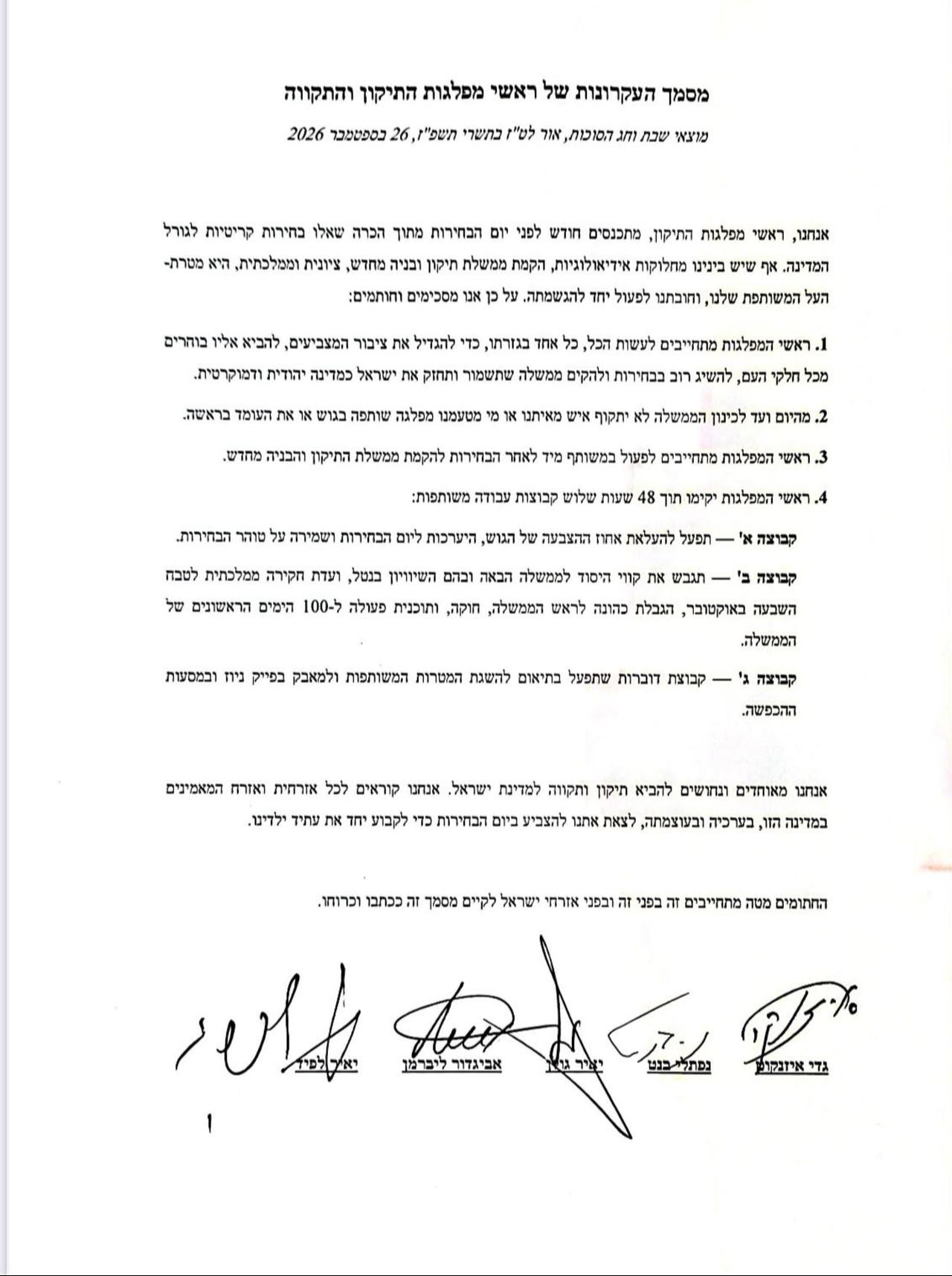 The document of principles of the leaders of the "Change Bloc". (Photo via Ynet)