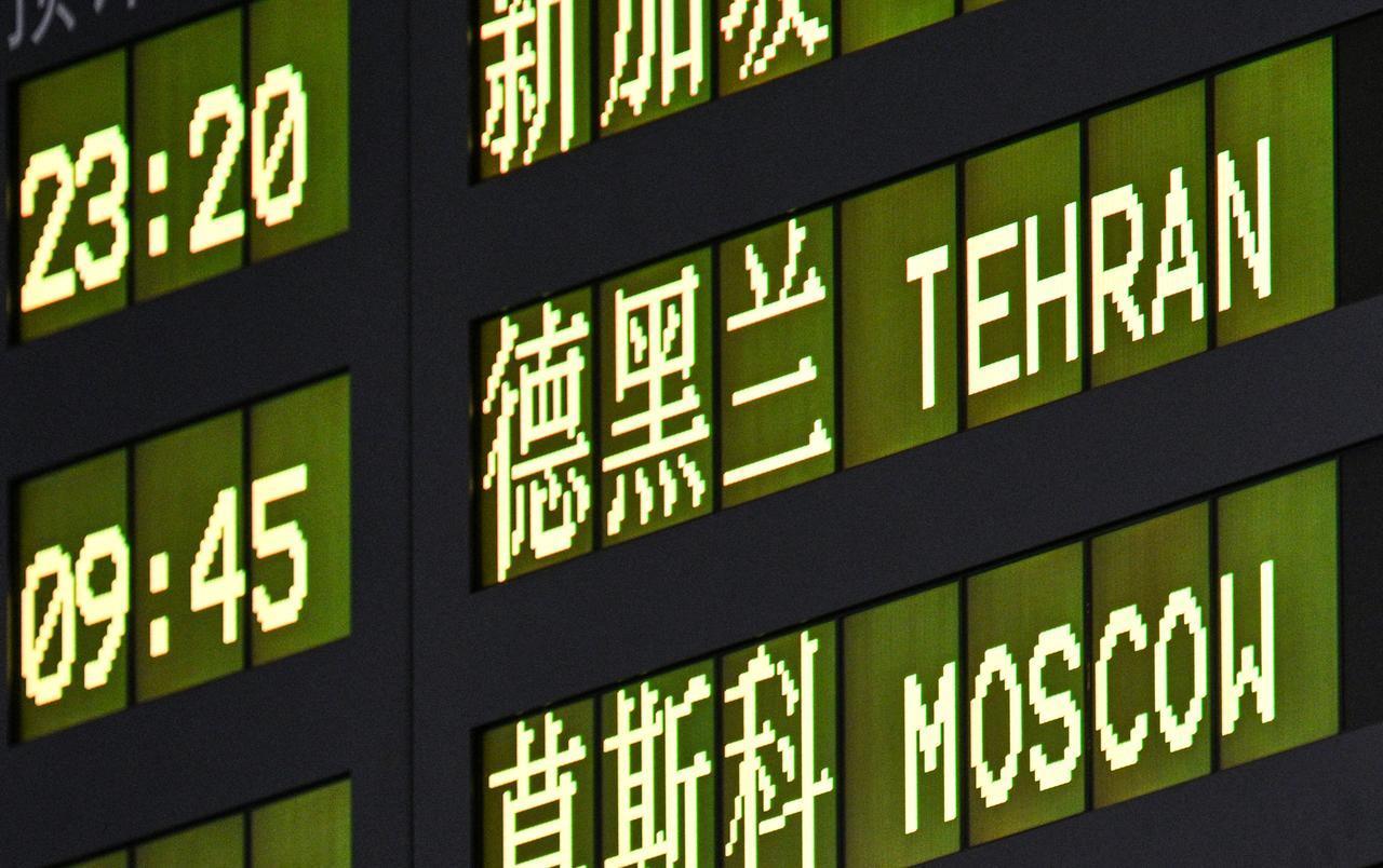 A board showing a flight arriving from Tehran is pictured at Shanghai Pudong International Airport in Shanghai on September 24, 2026. (AFP Photo)